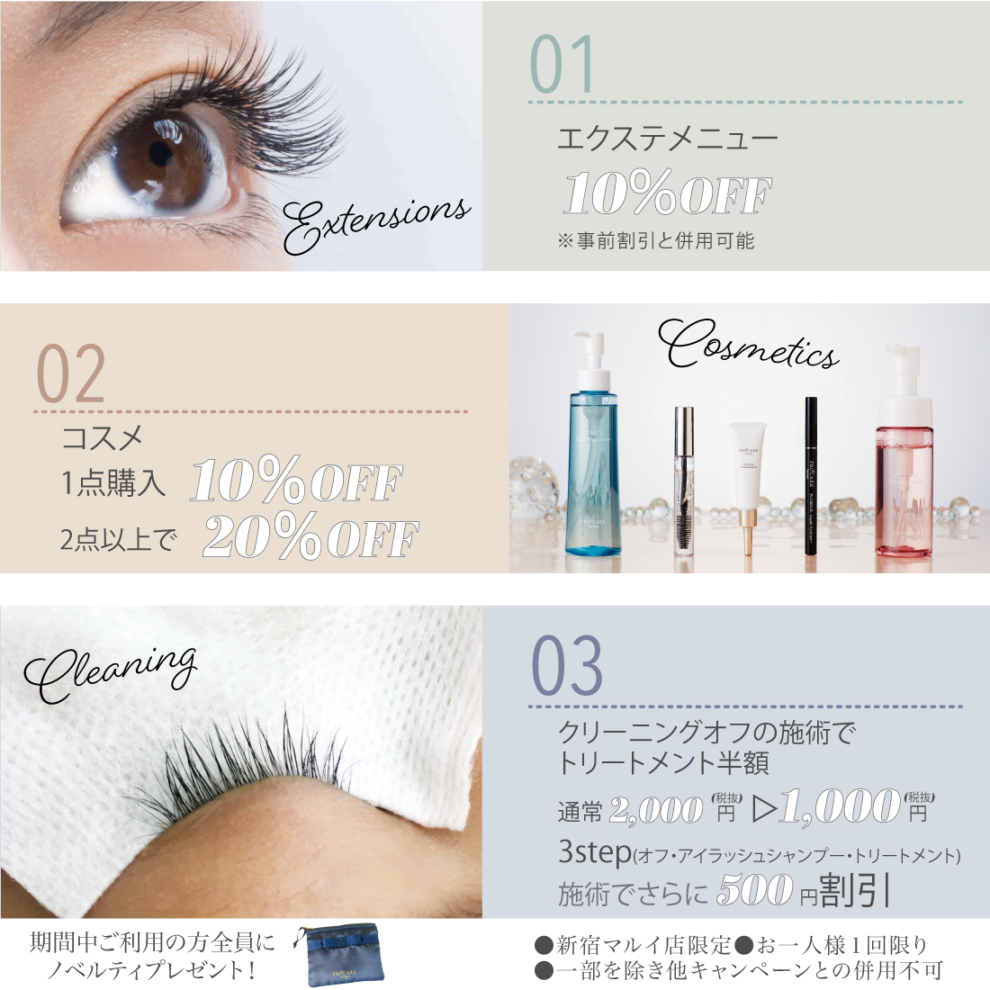 9周年キャンペーンのお知らせ 新宿マルイ本館店 Procare Eyelash スタッフブログ