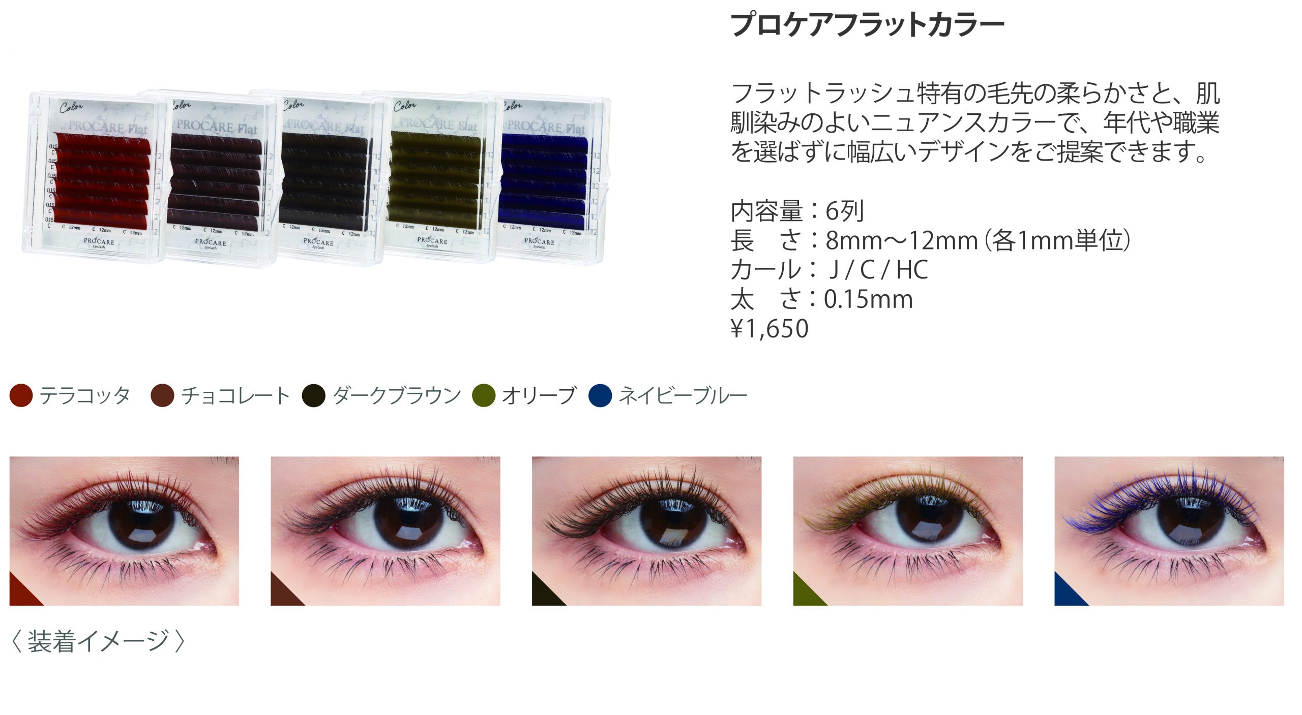 フラットカラー